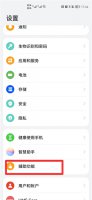 手机分屏模式在哪里设置 荣耀手机分屏模式在哪里设置
