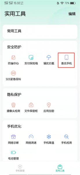 手机丢了如何用另一个手机定位找回免费