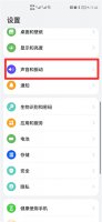 华为手机充电震动 华为系统怎么关闭充电震动