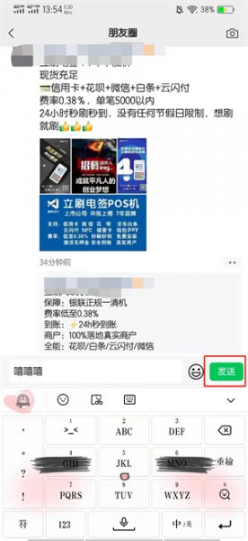 朋友圈评论怎么@别人