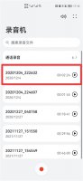 手机录音如何转换成文字 手机录音如何转换成文字打印出来