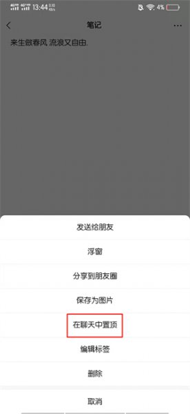 置顶语怎么设置
