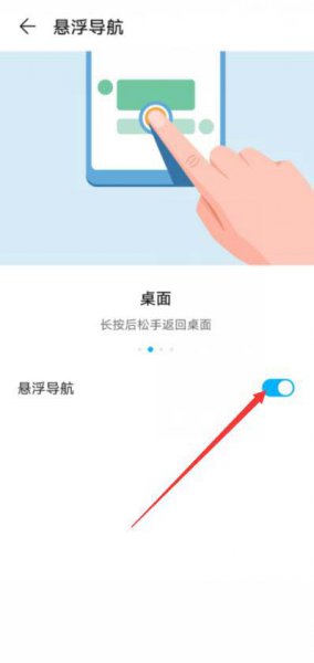 华为手机圆点浮标怎么关闭