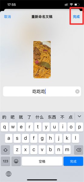 iphone怎么重命名照片