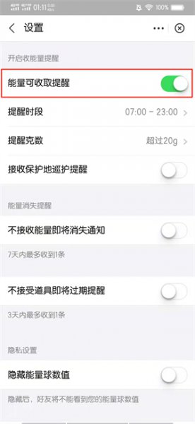 蚂蚁森林怎么开通收能量提醒