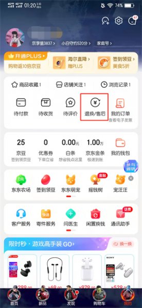 京东退款的钱退到哪里