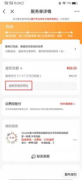 京东退款的钱退到哪里