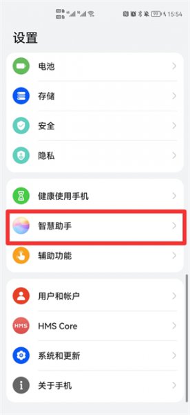语音找手机怎么设置