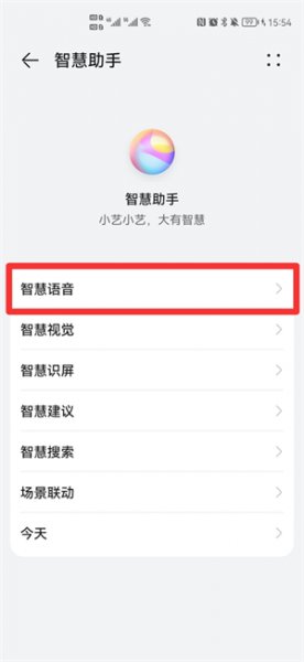 语音找手机怎么设置