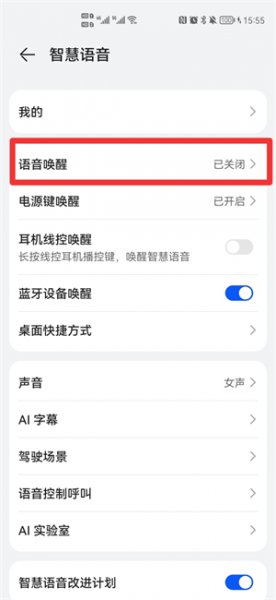 语音找手机怎么设置
