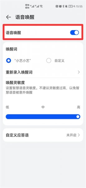语音找手机怎么设置