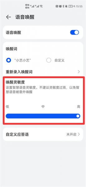 语音找手机怎么设置
