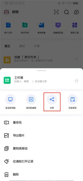 金山文档怎么停止共享编辑