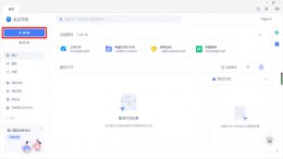 手机excel怎么转成金山文档 手机上如何将excel文档转化为金山文档
