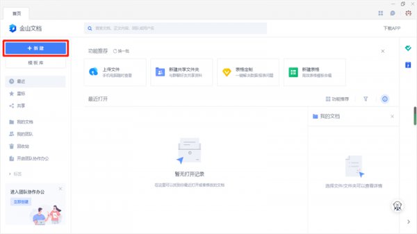 手机excel怎么转成金山文档