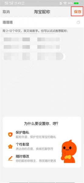 淘宝怎么改账号名字