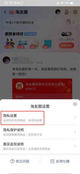 怎么关闭淘宝淘友圈分享