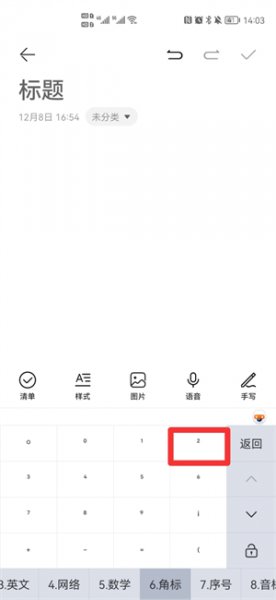 平方的小2怎么打出来