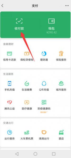 微信转账怎么直接转到银行卡