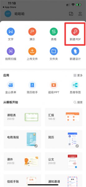 苹果手机pdf怎么弄