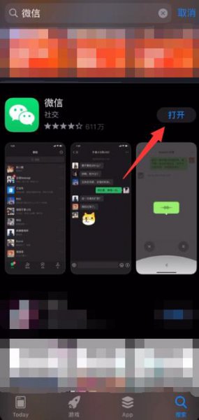 苹果手机微信卸载了怎么重新下载