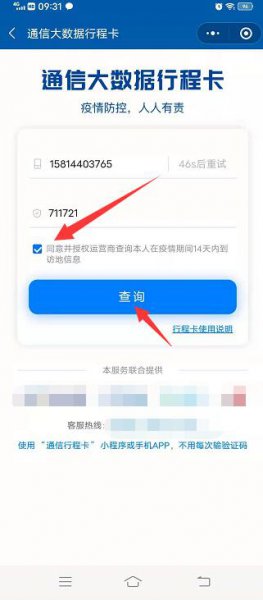 行程码怎么弄在微信哪里