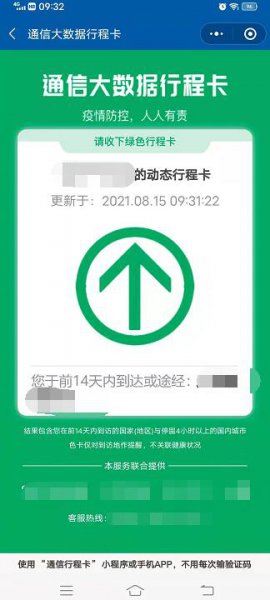 行程码怎么弄在微信哪里