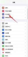 苹果设置陌生号码打不进来怎么设置 苹果设置陌生号码打不进来怎么设置不是