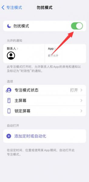 苹果设置陌生号码打不进来怎么设置