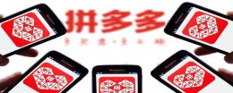 拼多多在上海 上海寻梦和拼多多关系