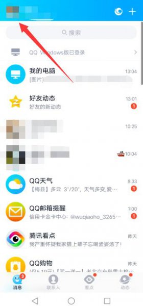 qq在线状态怎么不显示Wi-Fi