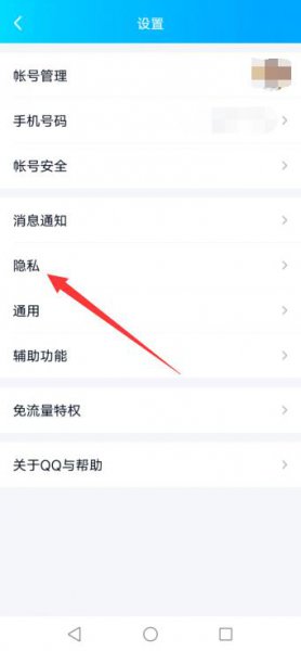 qq在线状态怎么不显示Wi-Fi