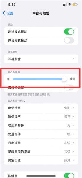 iphone13pro听筒声音小