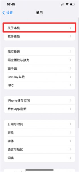 iphone12怎么看运行内存多大