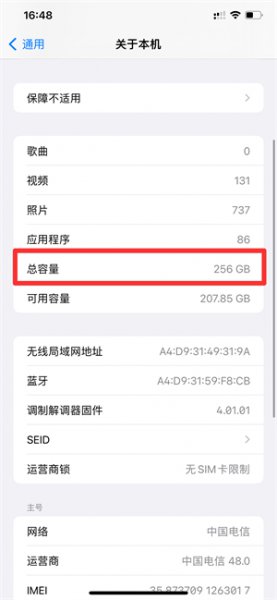iphone12怎么看运行内存多大