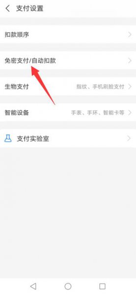 支付宝扣费服务在哪里查