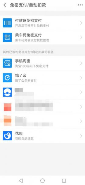 支付宝扣费服务在哪里查