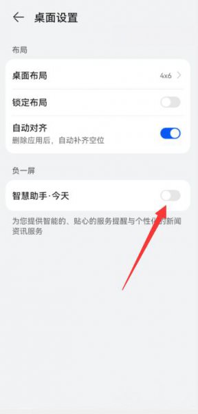 华为左滑的资讯怎么关闭