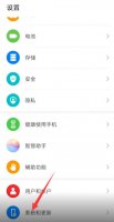 华为底部三个按钮怎么设置? 华为底部的三个按钮在哪里设置