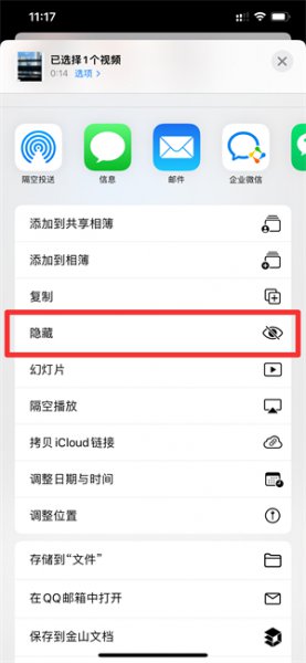 苹果手机怎么加密本地视频