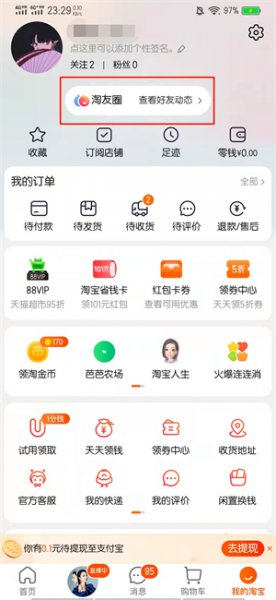 淘友圈入口在哪里