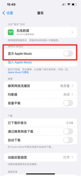 苹果手机锁屏一直有音乐显示