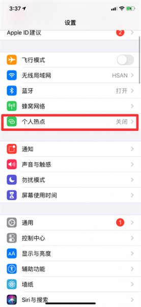 个人热点密码怎么看