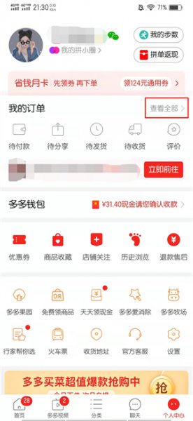 拼多多买过的东西在哪里看
