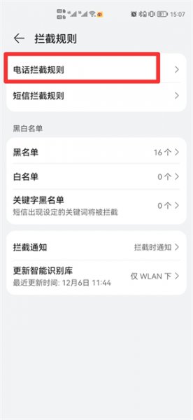 怎样解除阻止陌生号码来电