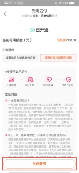 先用后付款怎么取消