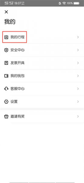 美团打车怎么开发票