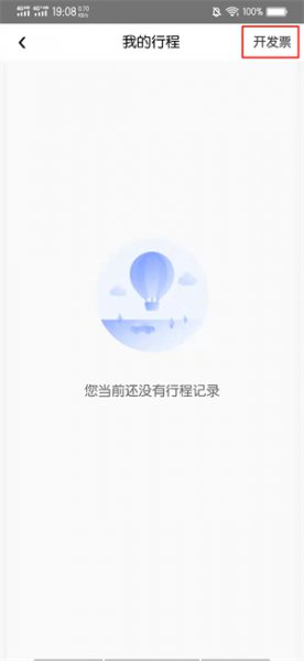 美团打车怎么开发票