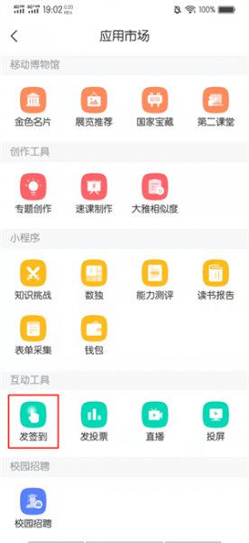 学习通怎么发起签到