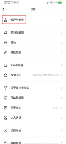 soul注销了别人看到是怎样的